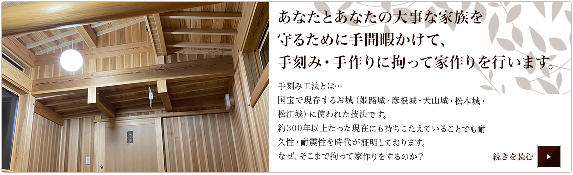 なぜ、大康工務店はそこまで拘って家作りをするのか？